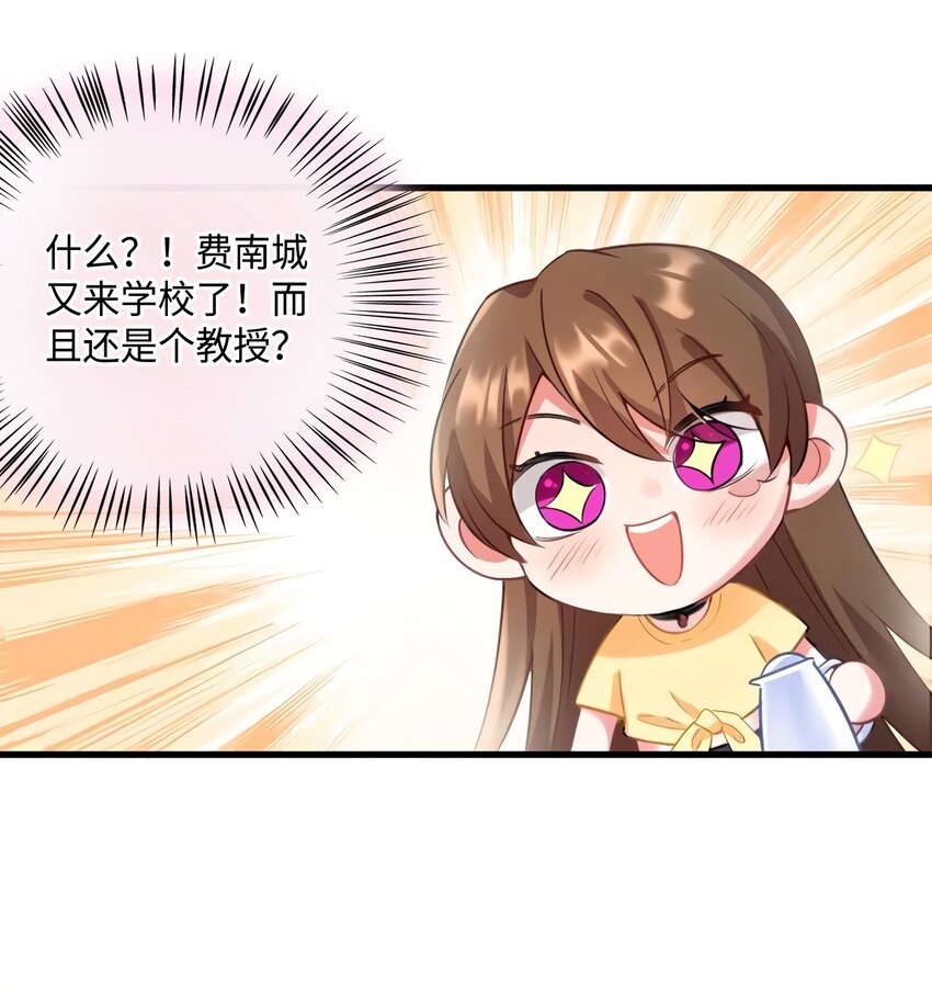 《神秘枕边人boss，借个运》23 下节课，希望不会看到你 第11页