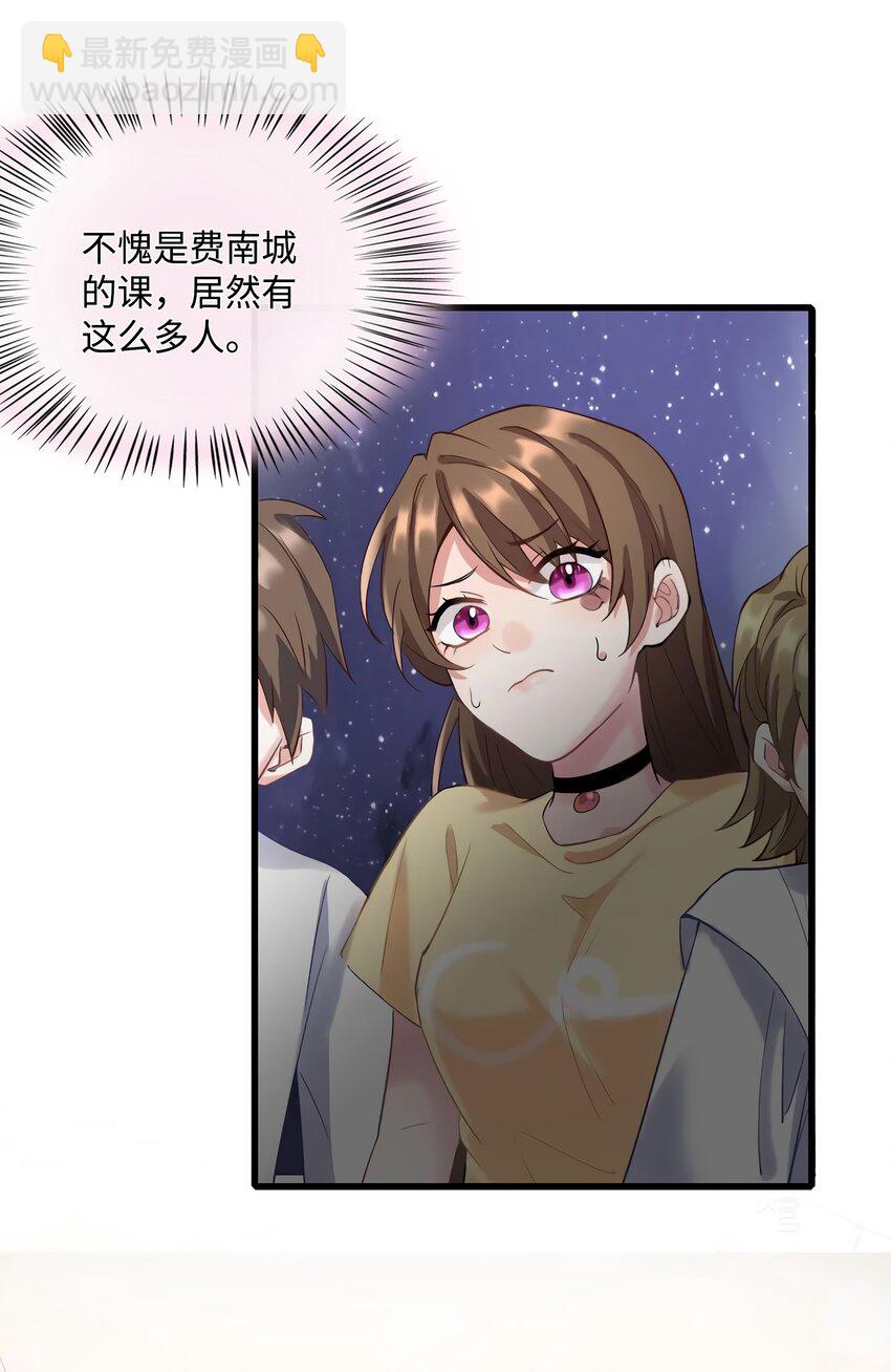 《神秘枕边人boss，借个运》23 下节课，希望不会看到你 第16页