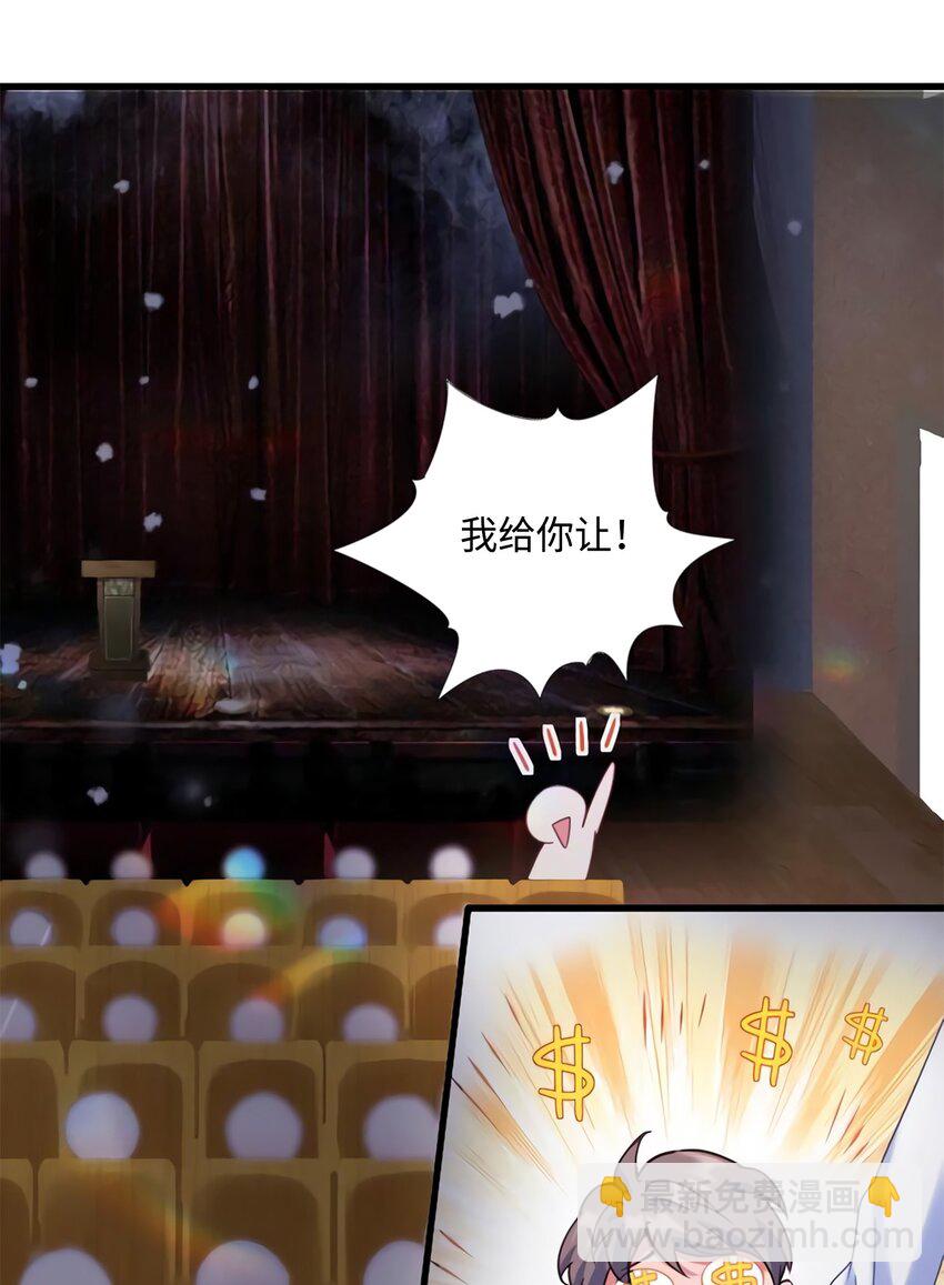 《神秘枕边人boss，借个运》23 下节课，希望不会看到你 第22页