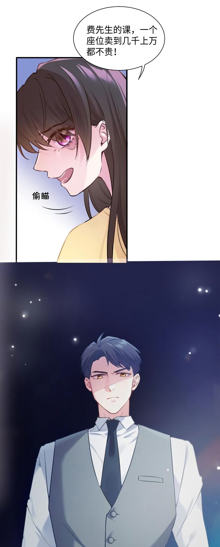《神秘枕边人boss，借个运》23 下节课，希望不会看到你 第27页