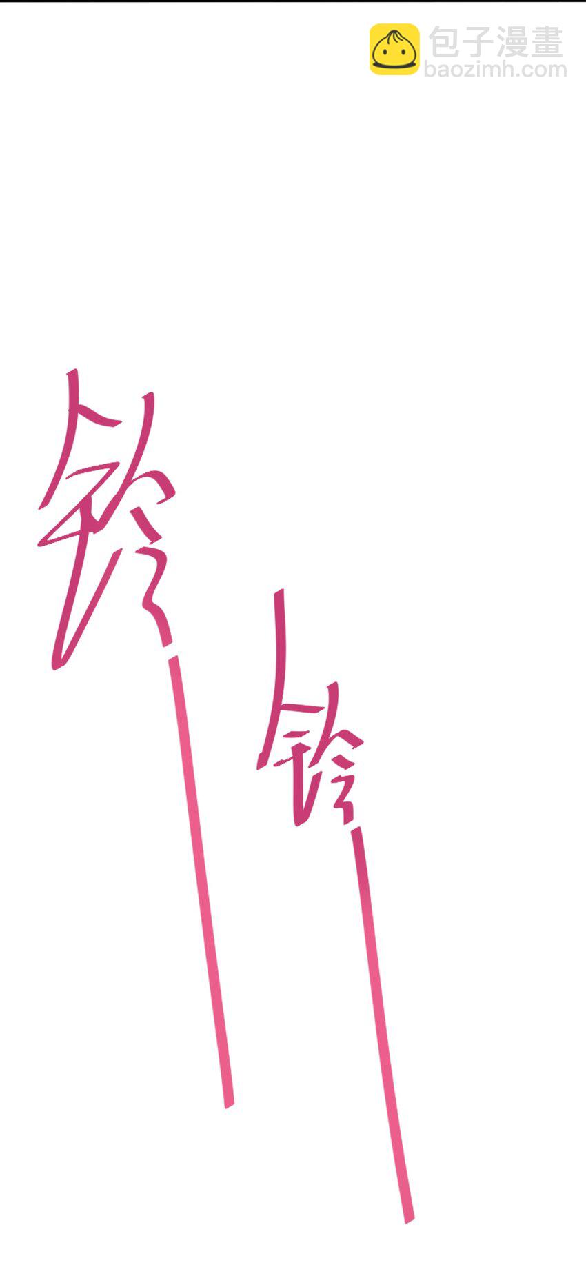 《神秘枕边人boss，借个运》23 下节课，希望不会看到你 第42页