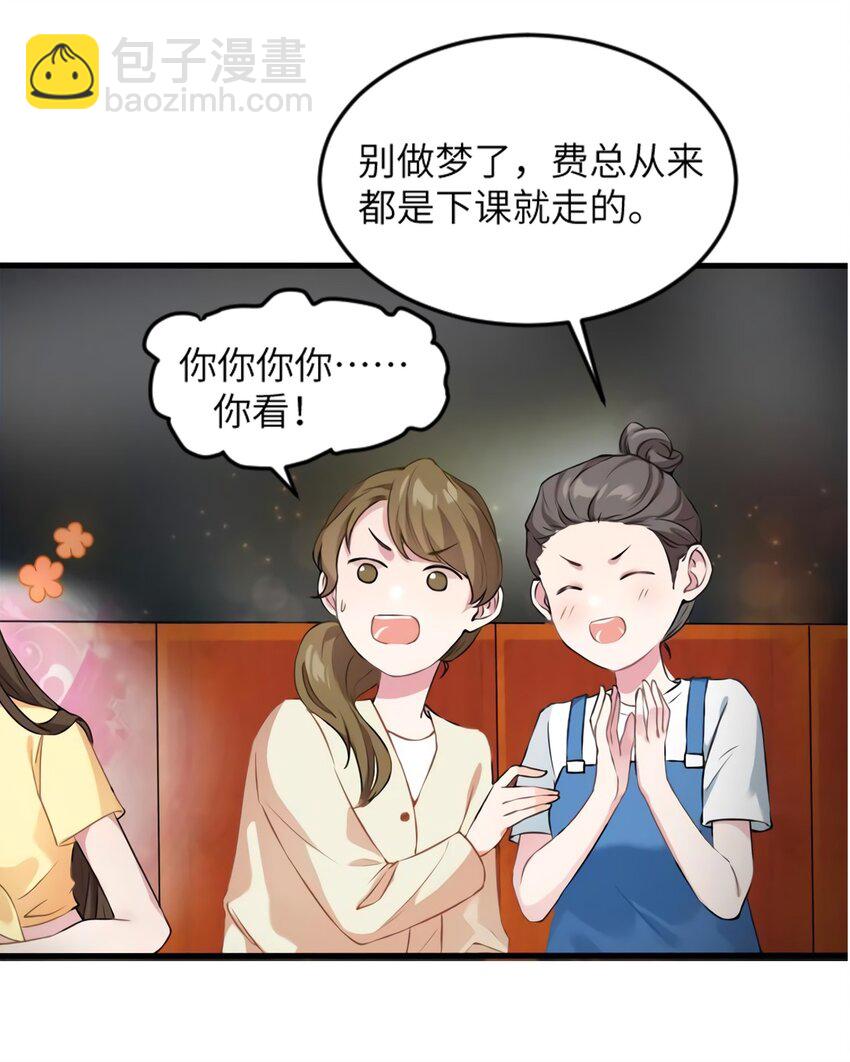 《神秘枕边人boss，借个运》23 下节课，希望不会看到你 第45页