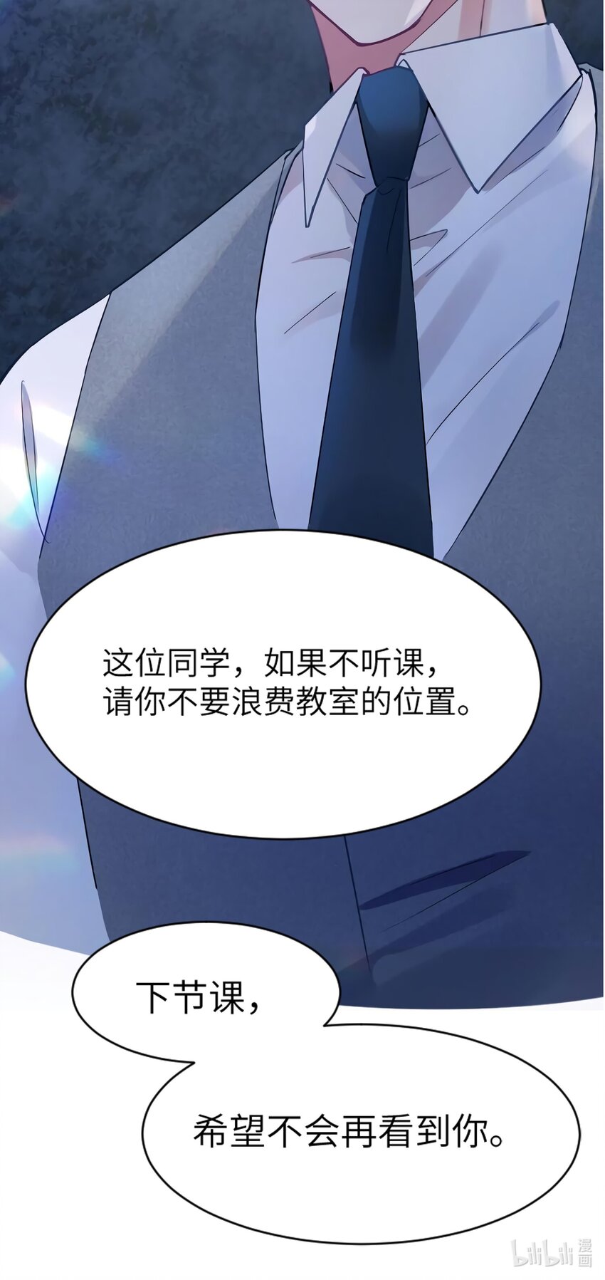《神秘枕边人boss，借个运》23 下节课，希望不会看到你 第50页