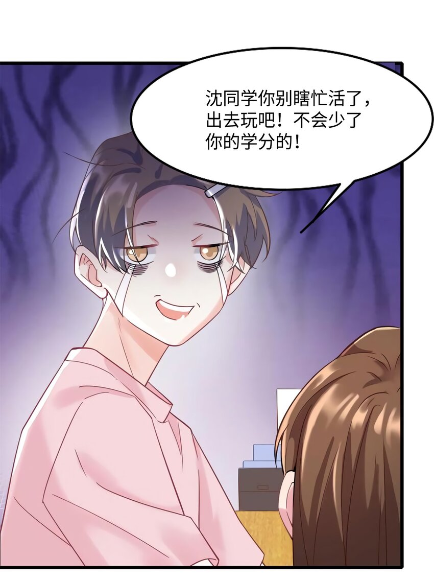《神秘枕边人boss，借个运》23 下节课，希望不会看到你 第5页