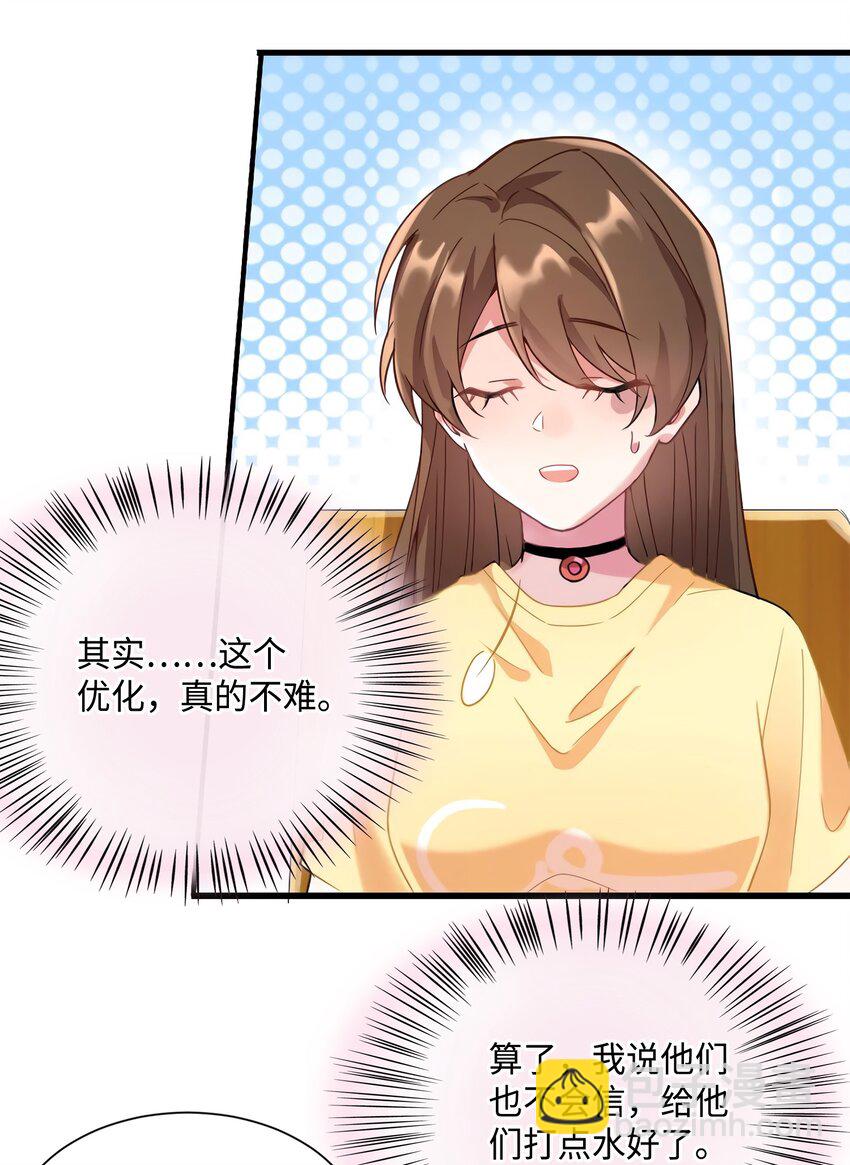 《神秘枕边人boss，借个运》23 下节课，希望不会看到你 第8页