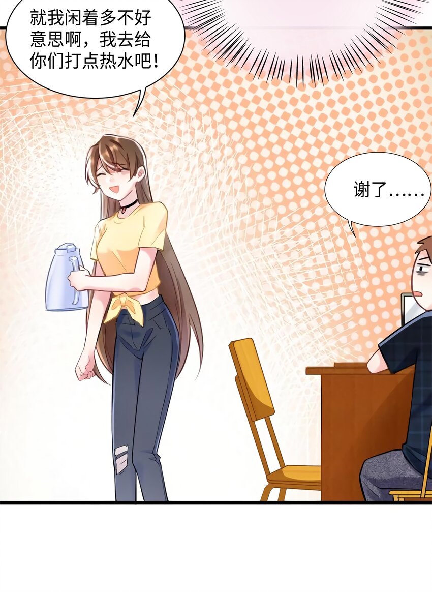 《神秘枕边人boss，借个运》23 下节课，希望不会看到你 第9页