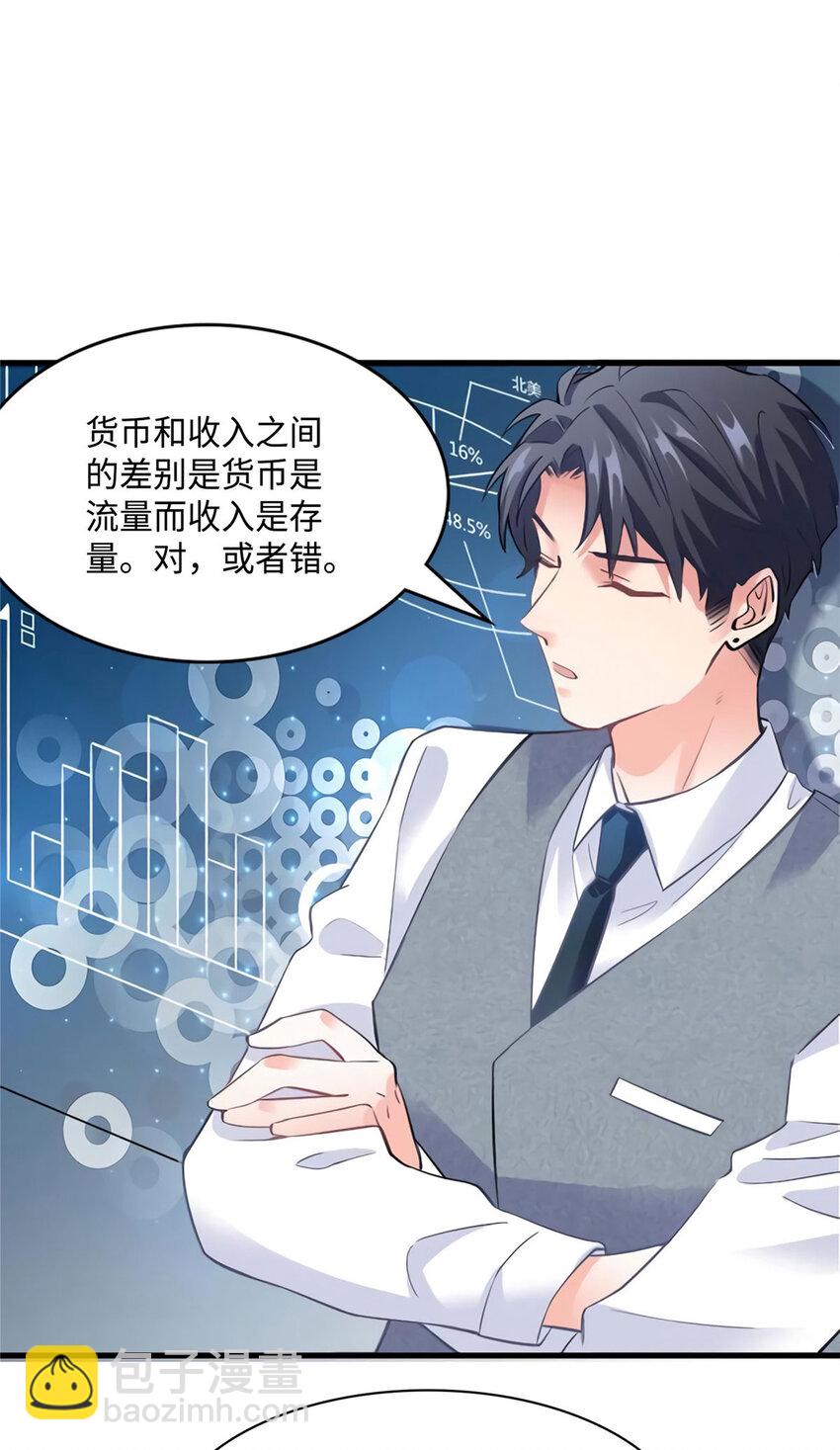 《神秘枕边人boss，借个运》24 注孤生的费南城 第10页
