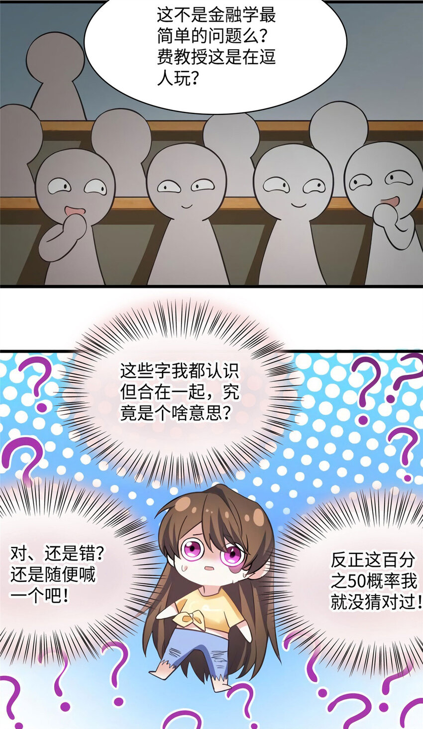 《神秘枕边人boss，借个运》24 注孤生的费南城 第11页