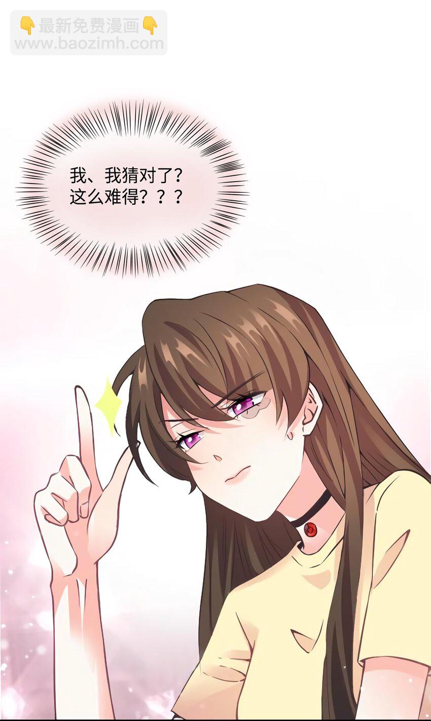 《神秘枕边人boss，借个运》24 注孤生的费南城 第13页