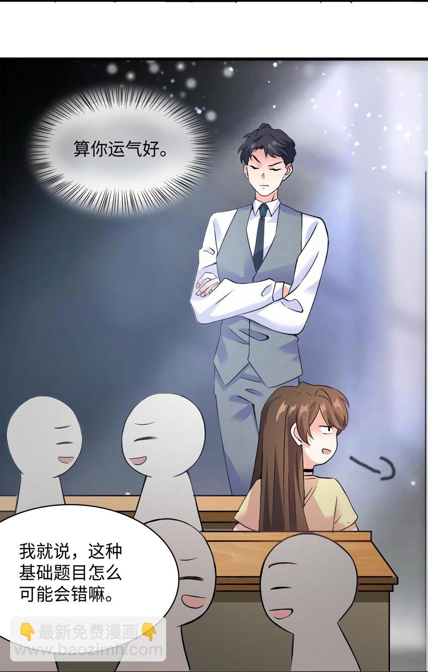 《神秘枕边人boss，借个运》24 注孤生的费南城 第14页
