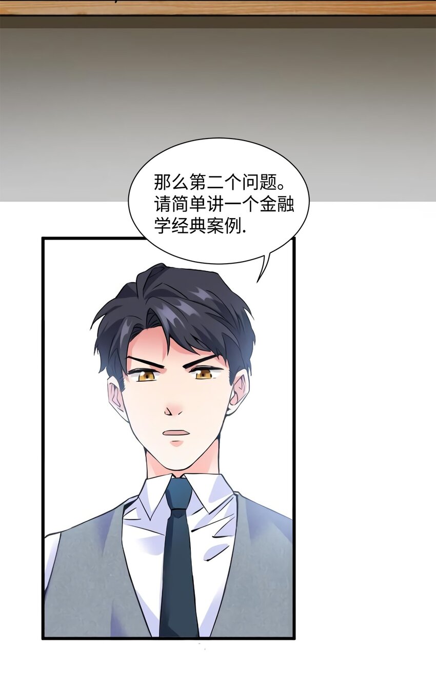 《神秘枕边人boss，借个运》24 注孤生的费南城 第15页