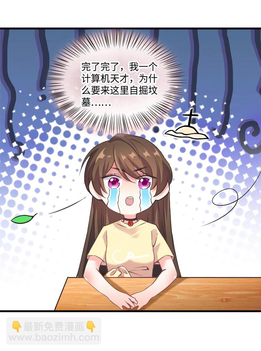 《神秘枕边人boss，借个运》24 注孤生的费南城 第16页