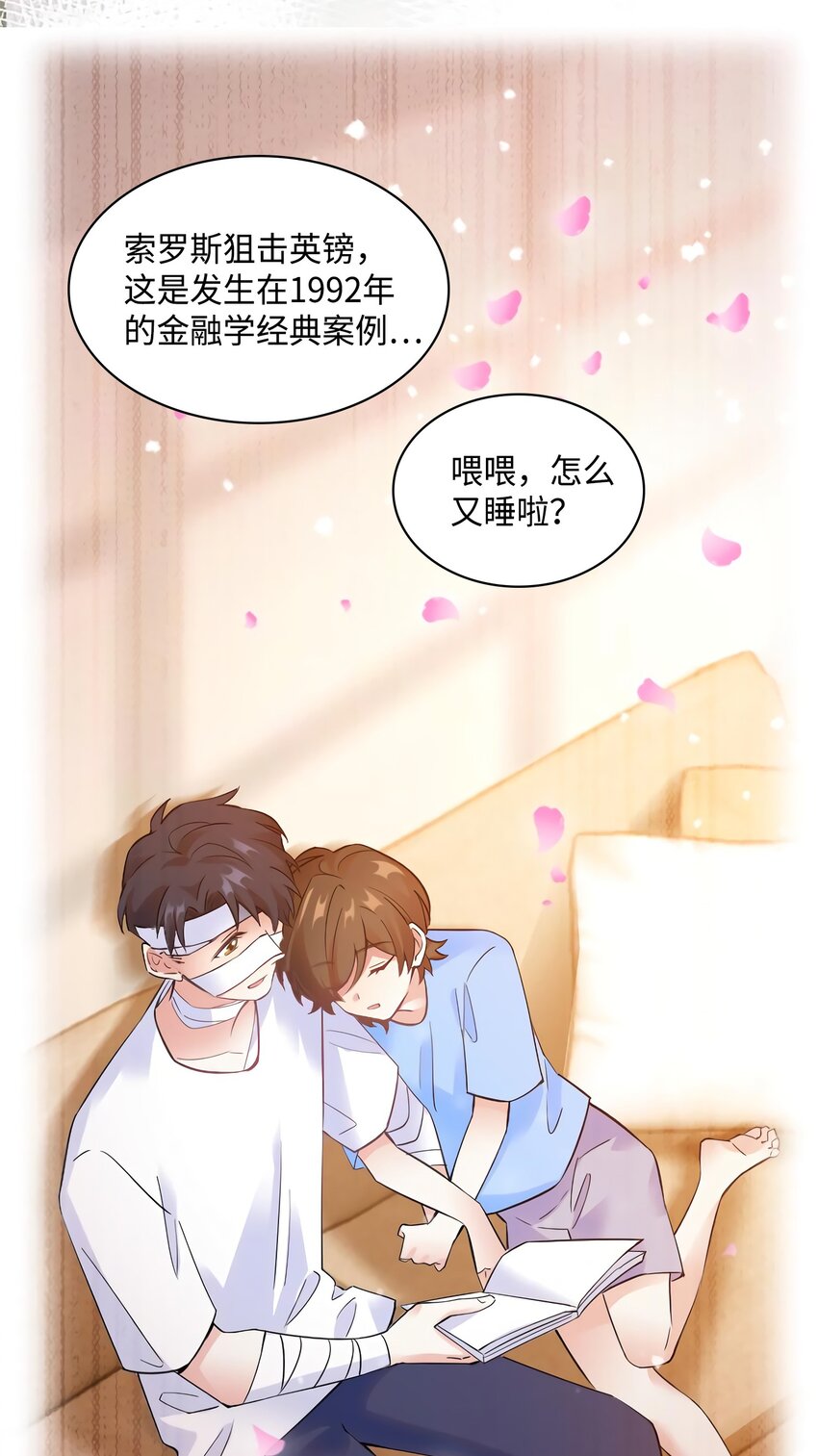 《神秘枕边人boss，借个运》24 注孤生的费南城 第19页