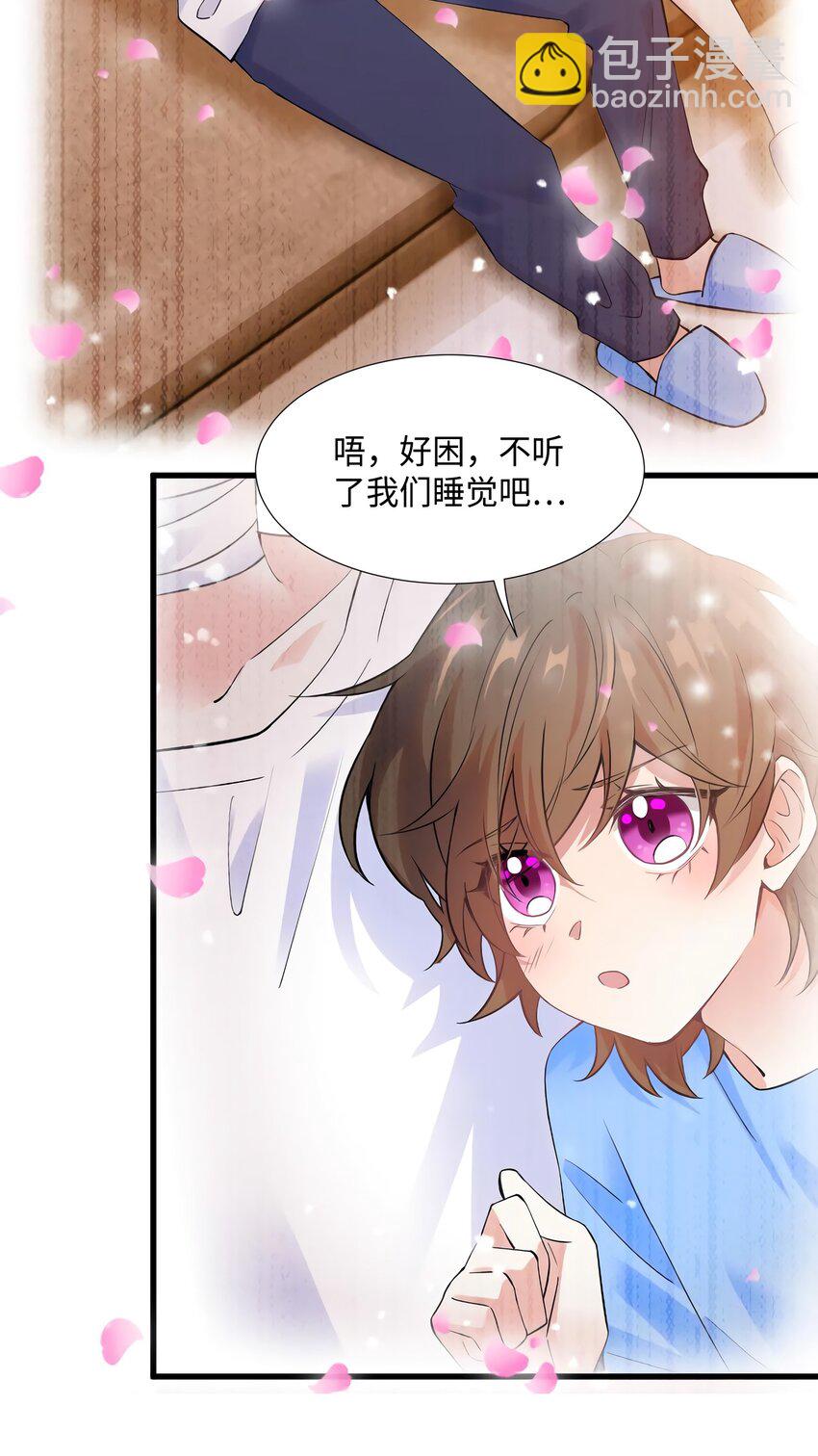 《神秘枕边人boss，借个运》24 注孤生的费南城 第20页