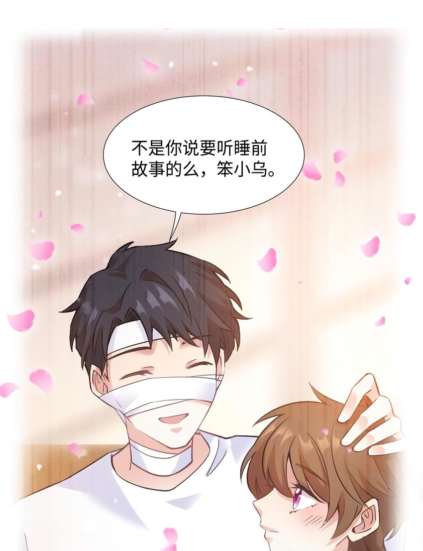 《神秘枕边人boss，借个运》24 注孤生的费南城 第21页