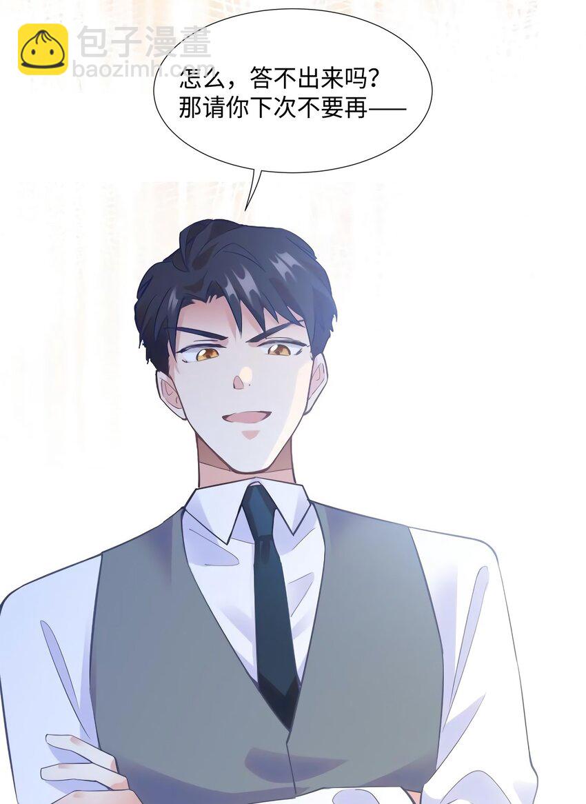 《神秘枕边人boss，借个运》24 注孤生的费南城 第24页