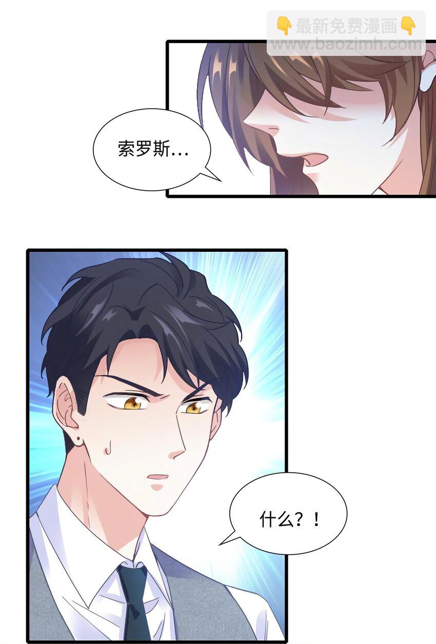 《神秘枕边人boss，借个运》24 注孤生的费南城 第26页