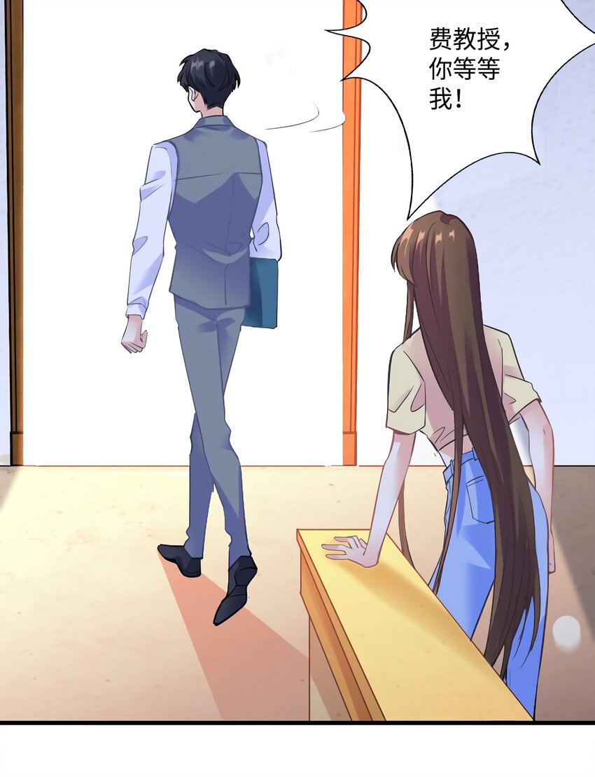 《神秘枕边人boss，借个运》24 注孤生的费南城 第33页