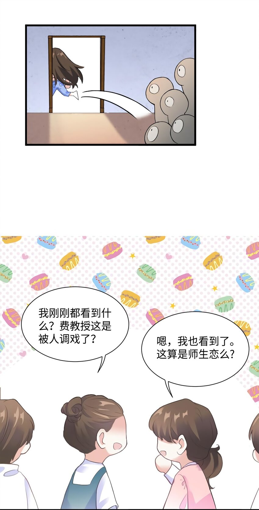 《神秘枕边人boss，借个运》24 注孤生的费南城 第34页
