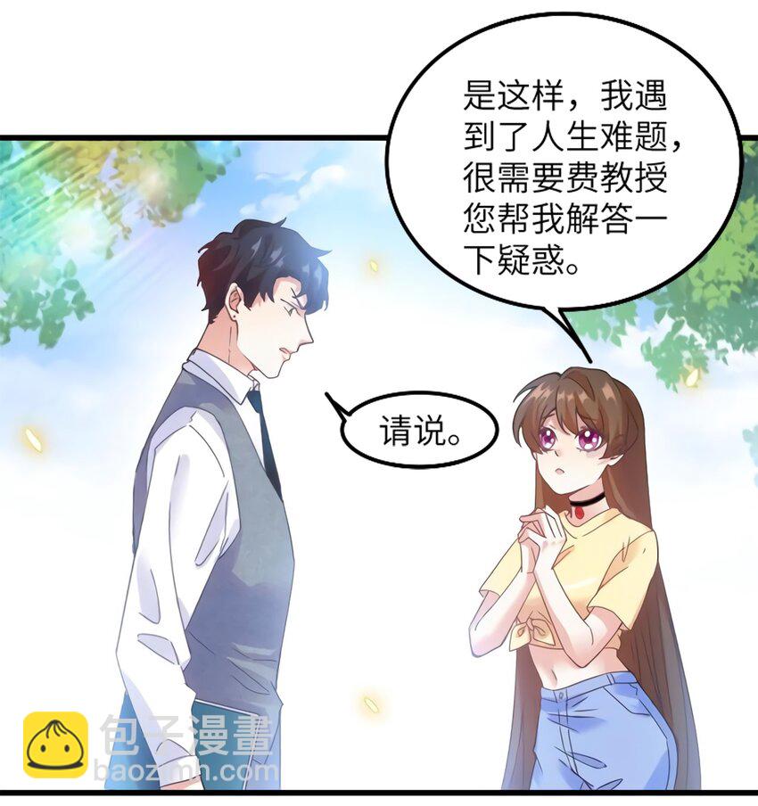 《神秘枕边人boss，借个运》24 注孤生的费南城 第40页