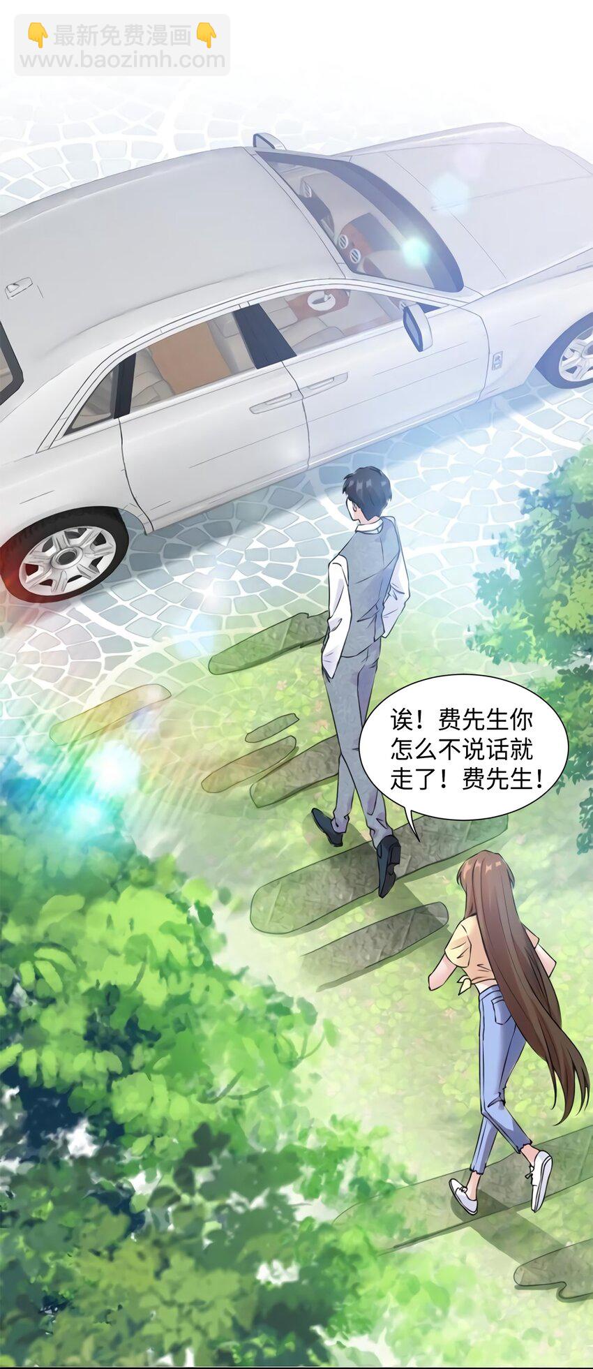 《神秘枕边人boss，借个运》24 注孤生的费南城 第43页