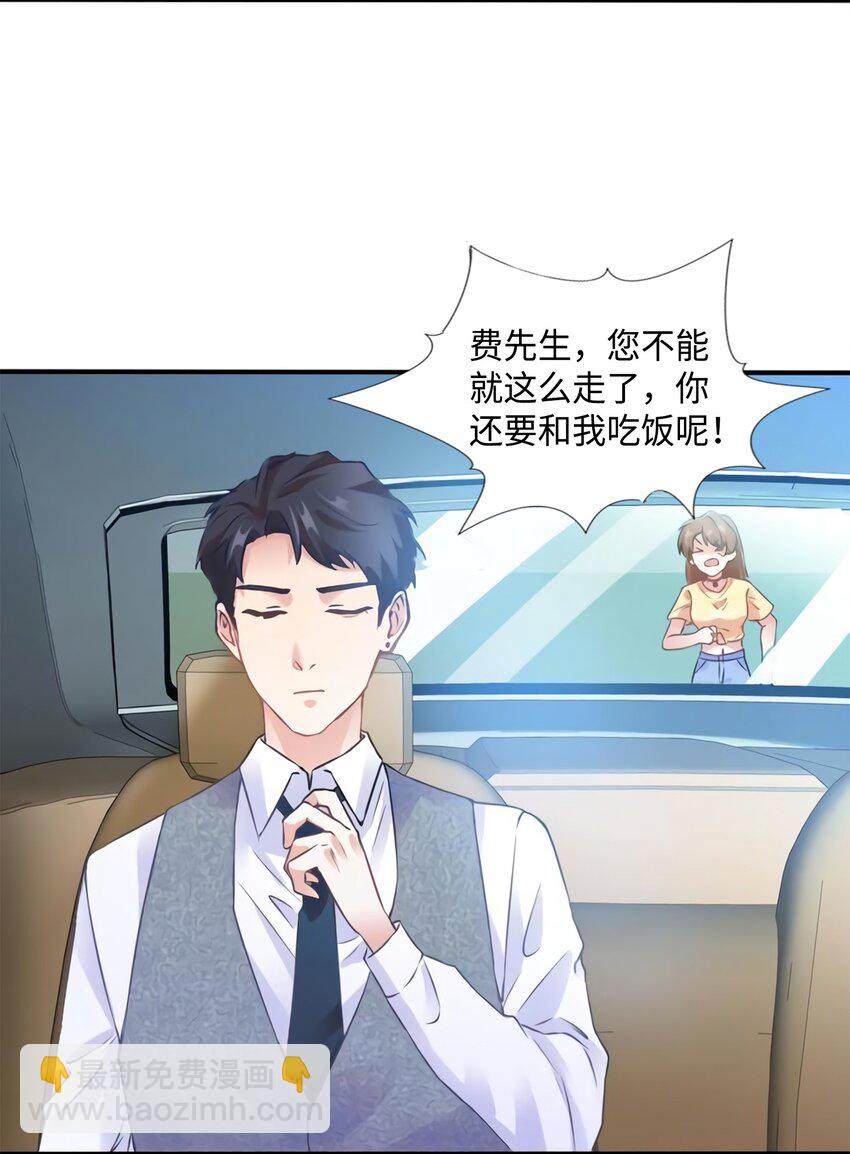 《神秘枕边人boss，借个运》24 注孤生的费南城 第44页