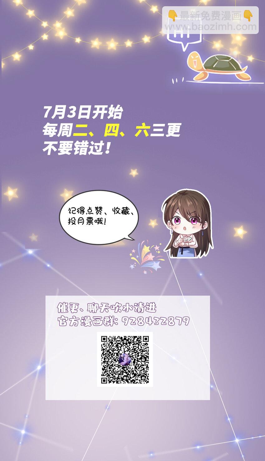 《神秘枕边人boss，借个运》24 注孤生的费南城 第50页