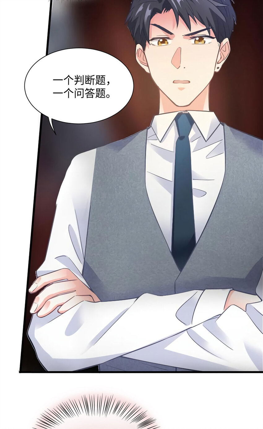 《神秘枕边人boss，借个运》24 注孤生的费南城 第8页
