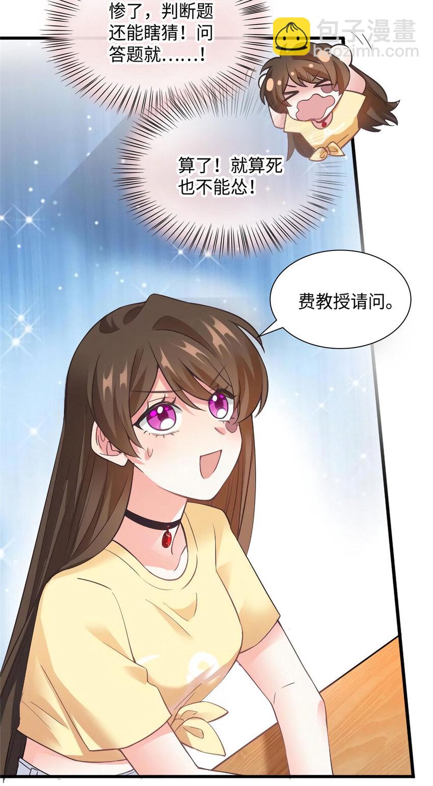《神秘枕边人boss，借个运》24 注孤生的费南城 第9页