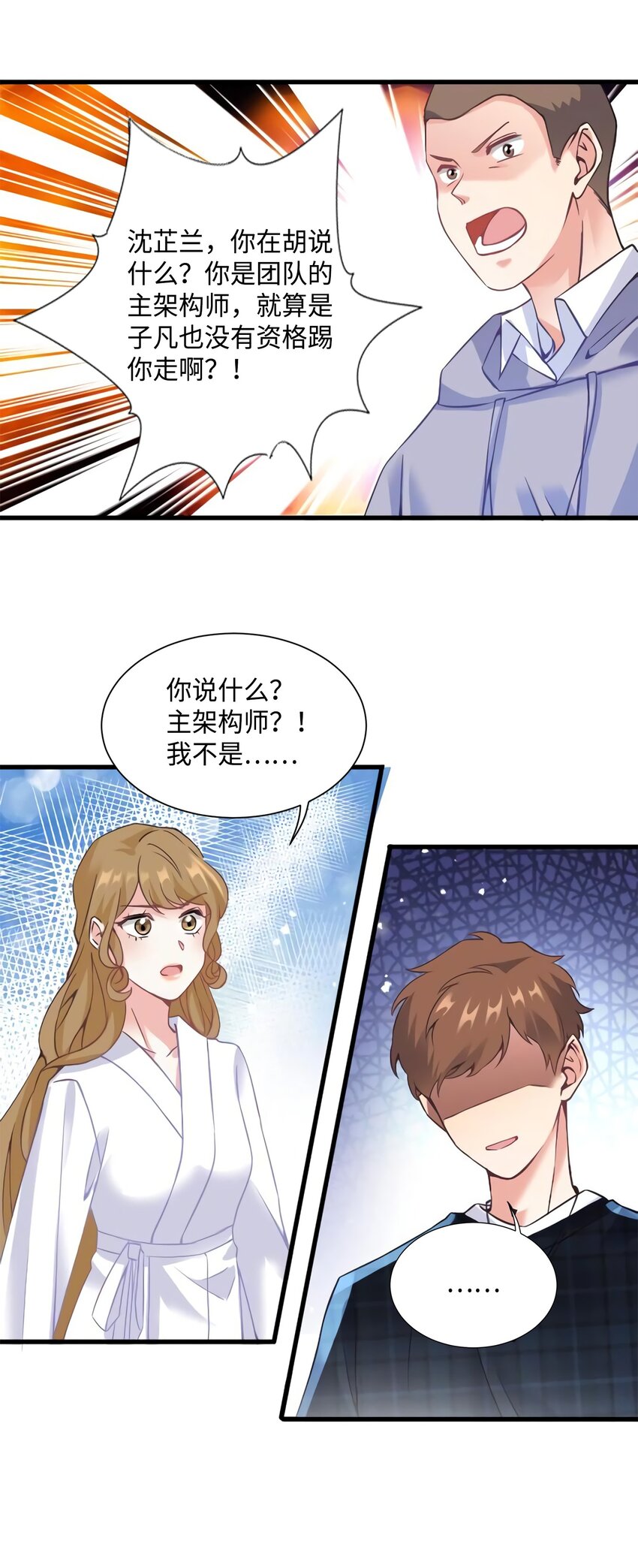 《神秘枕边人boss，借个运》22 扮猪吃老虎，开始 第22页