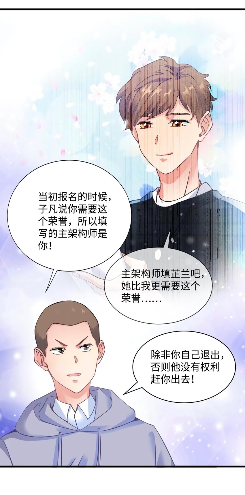 《神秘枕边人boss，借个运》22 扮猪吃老虎，开始 第23页