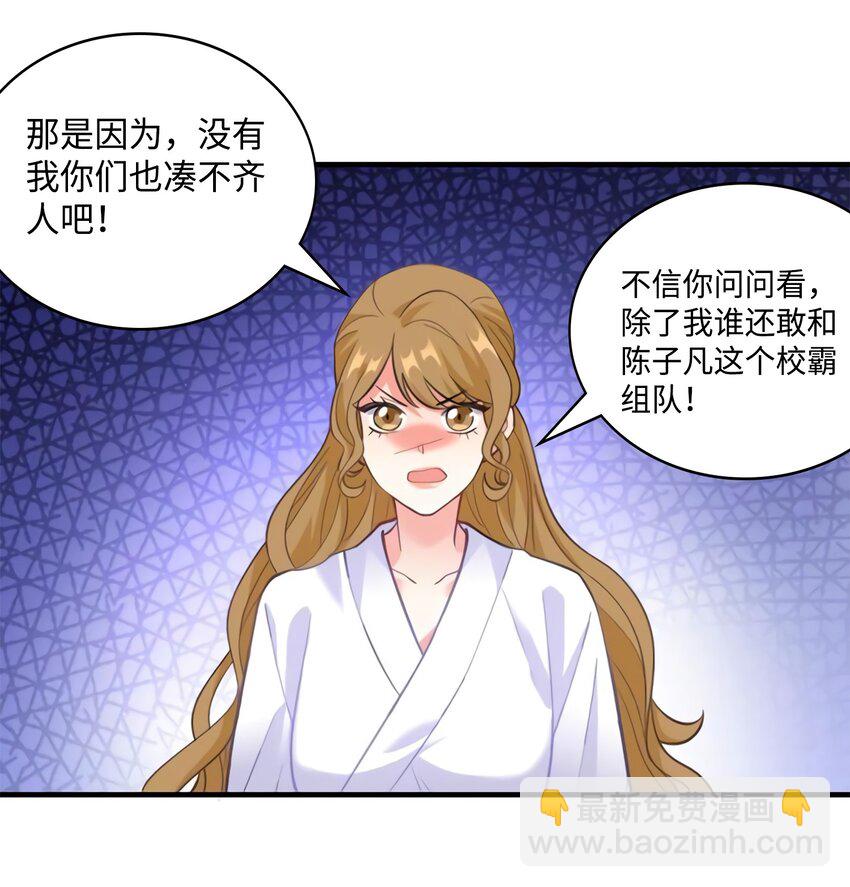 《神秘枕边人boss，借个运》22 扮猪吃老虎，开始 第26页