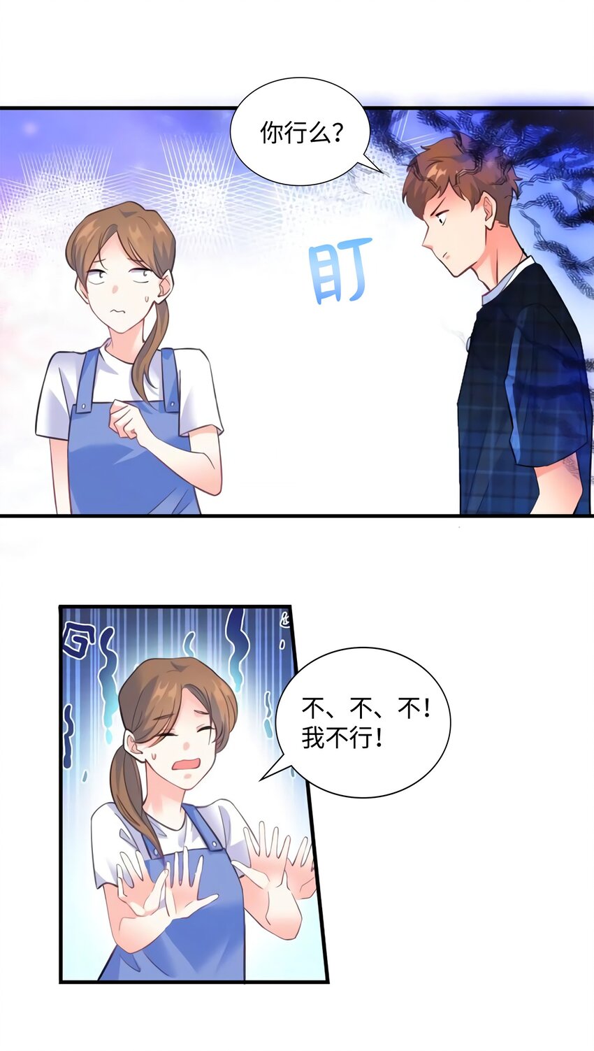 《神秘枕边人boss，借个运》22 扮猪吃老虎，开始 第29页
