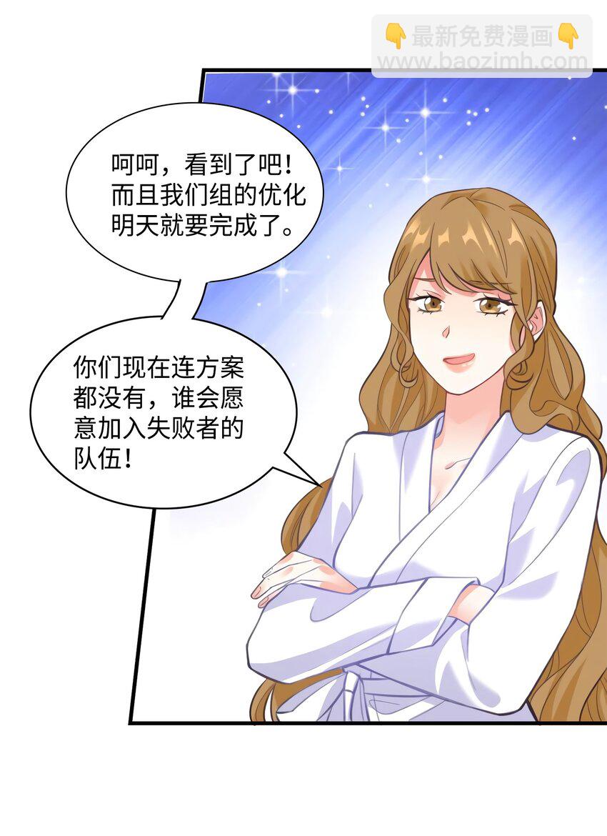 《神秘枕边人boss，借个运》22 扮猪吃老虎，开始 第30页