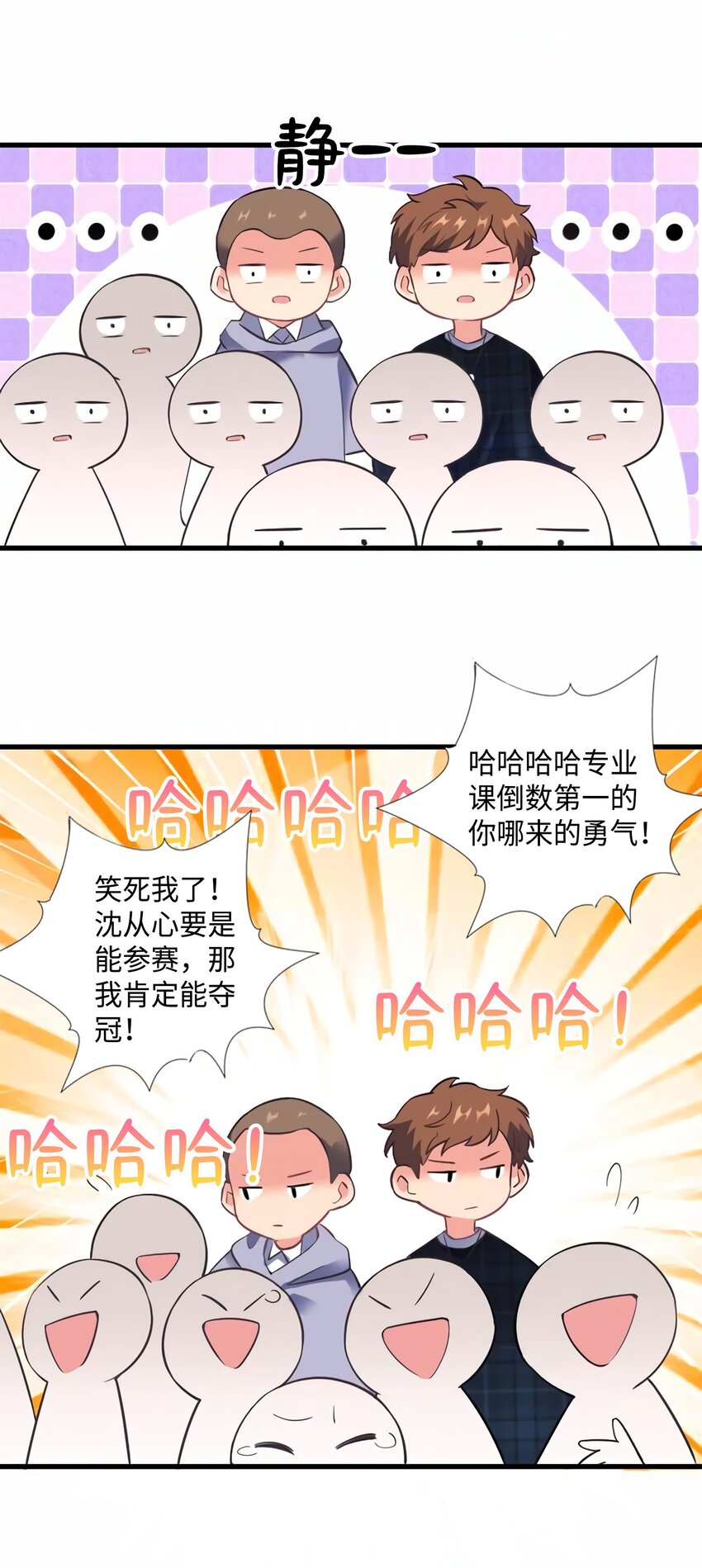 《神秘枕边人boss，借个运》22 扮猪吃老虎，开始 第34页