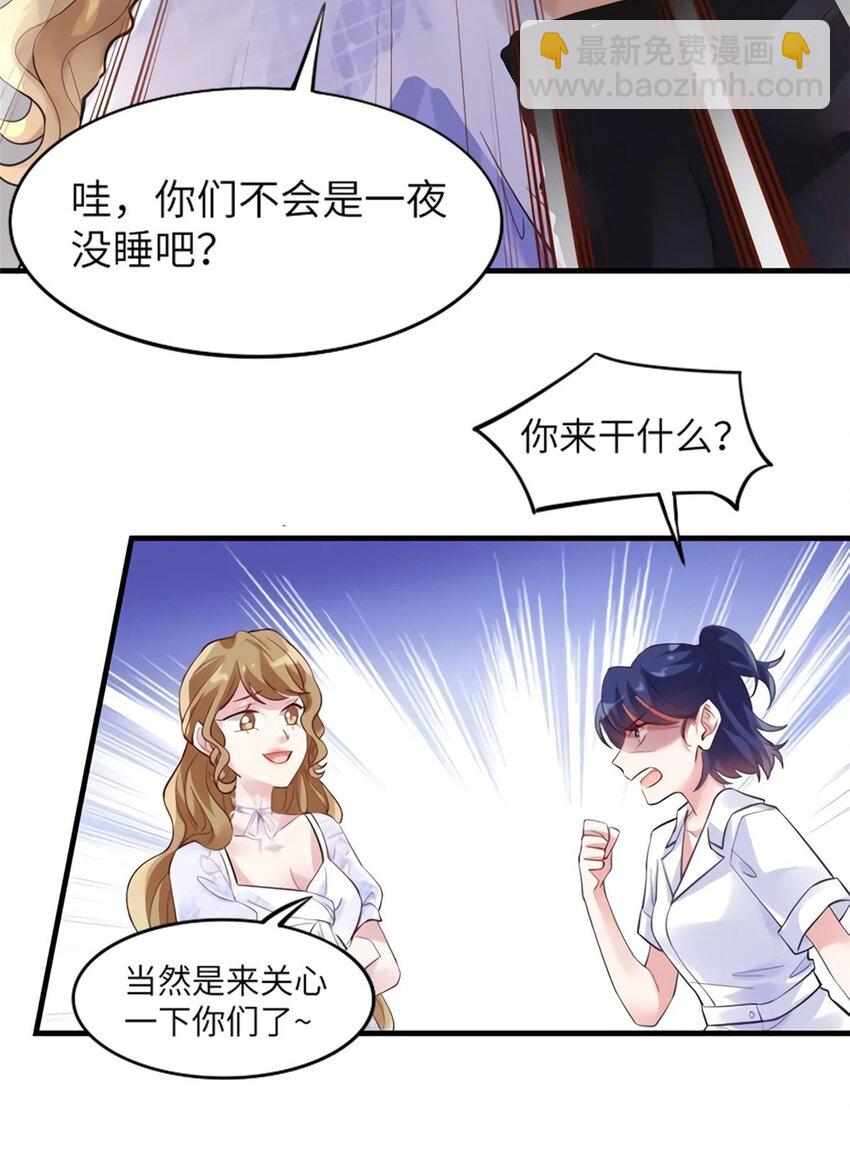 《神秘枕边人boss，借个运》27 见证奇迹诞生 第21页