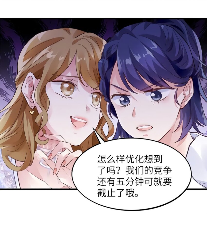 《神秘枕边人boss，借个运》27 见证奇迹诞生 第22页