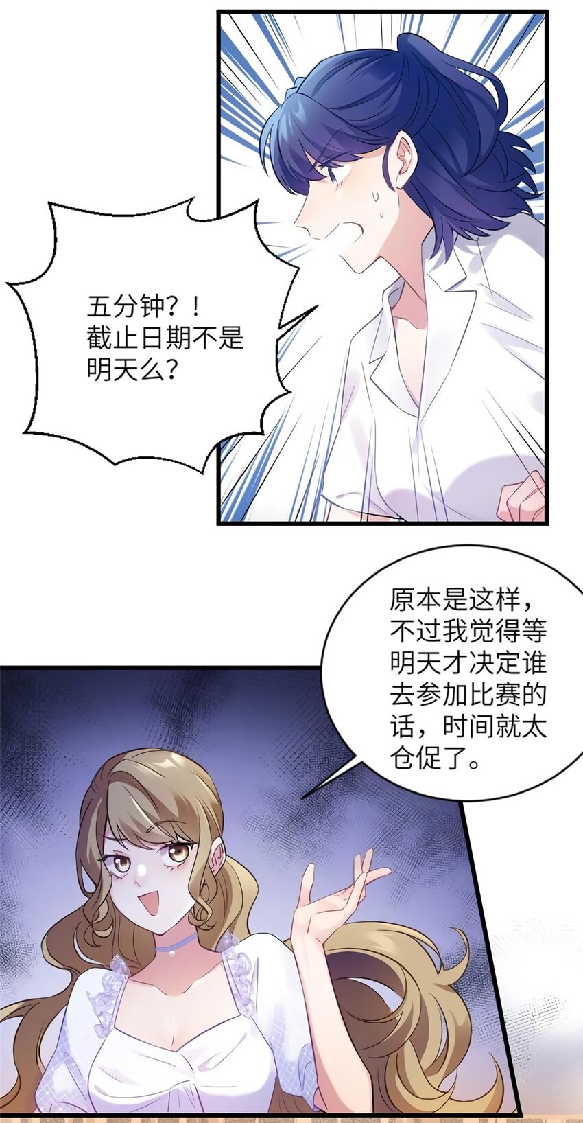 《神秘枕边人boss，借个运》27 见证奇迹诞生 第23页