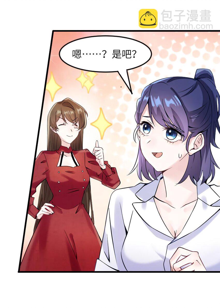 《神秘枕边人boss，借个运》27 见证奇迹诞生 第33页