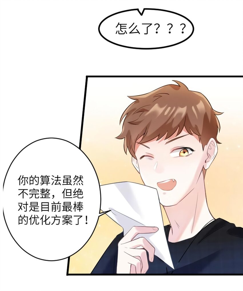 《神秘枕边人boss，借个运》27 见证奇迹诞生 第36页