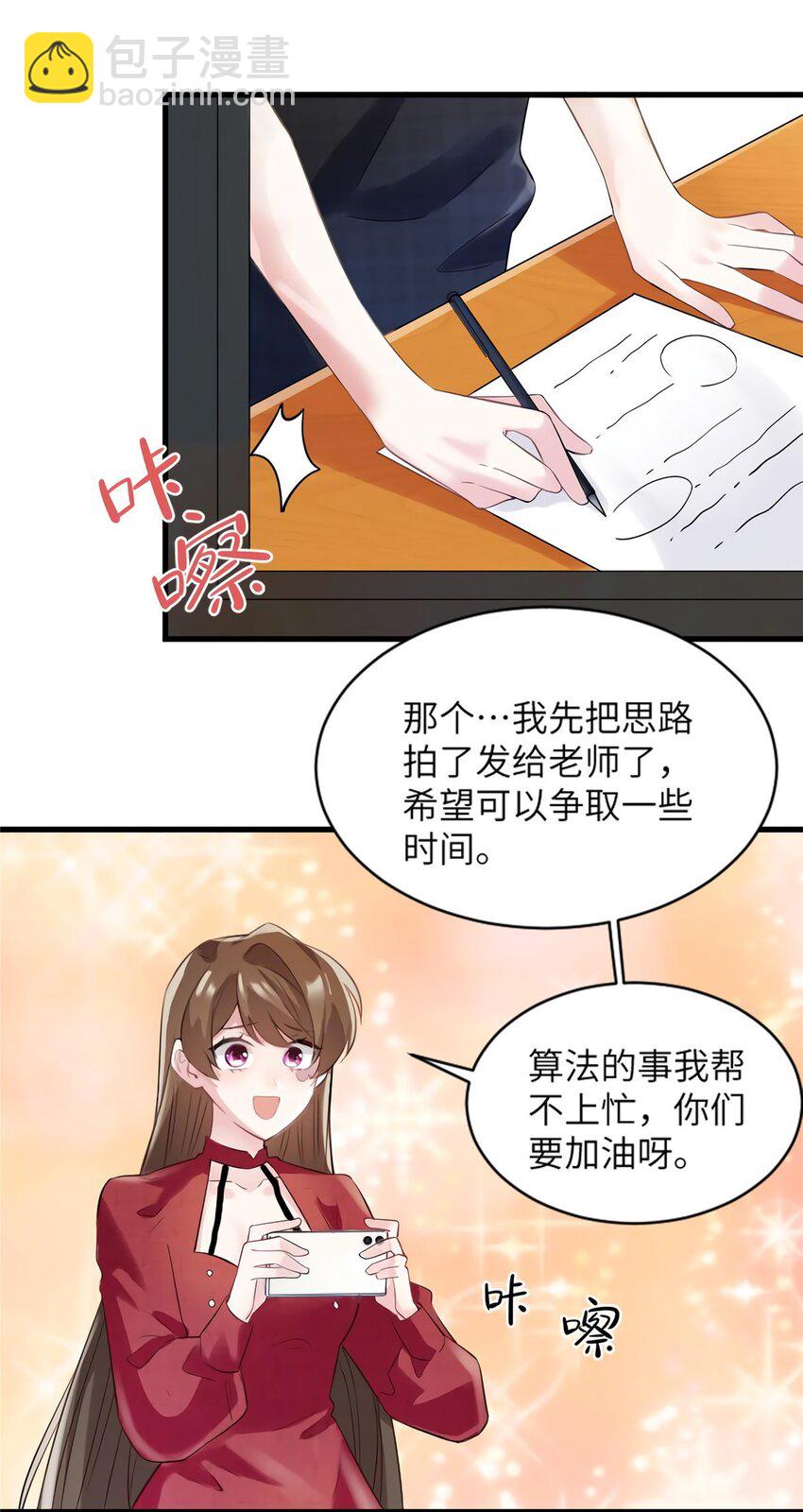 《神秘枕边人boss，借个运》27 见证奇迹诞生 第40页