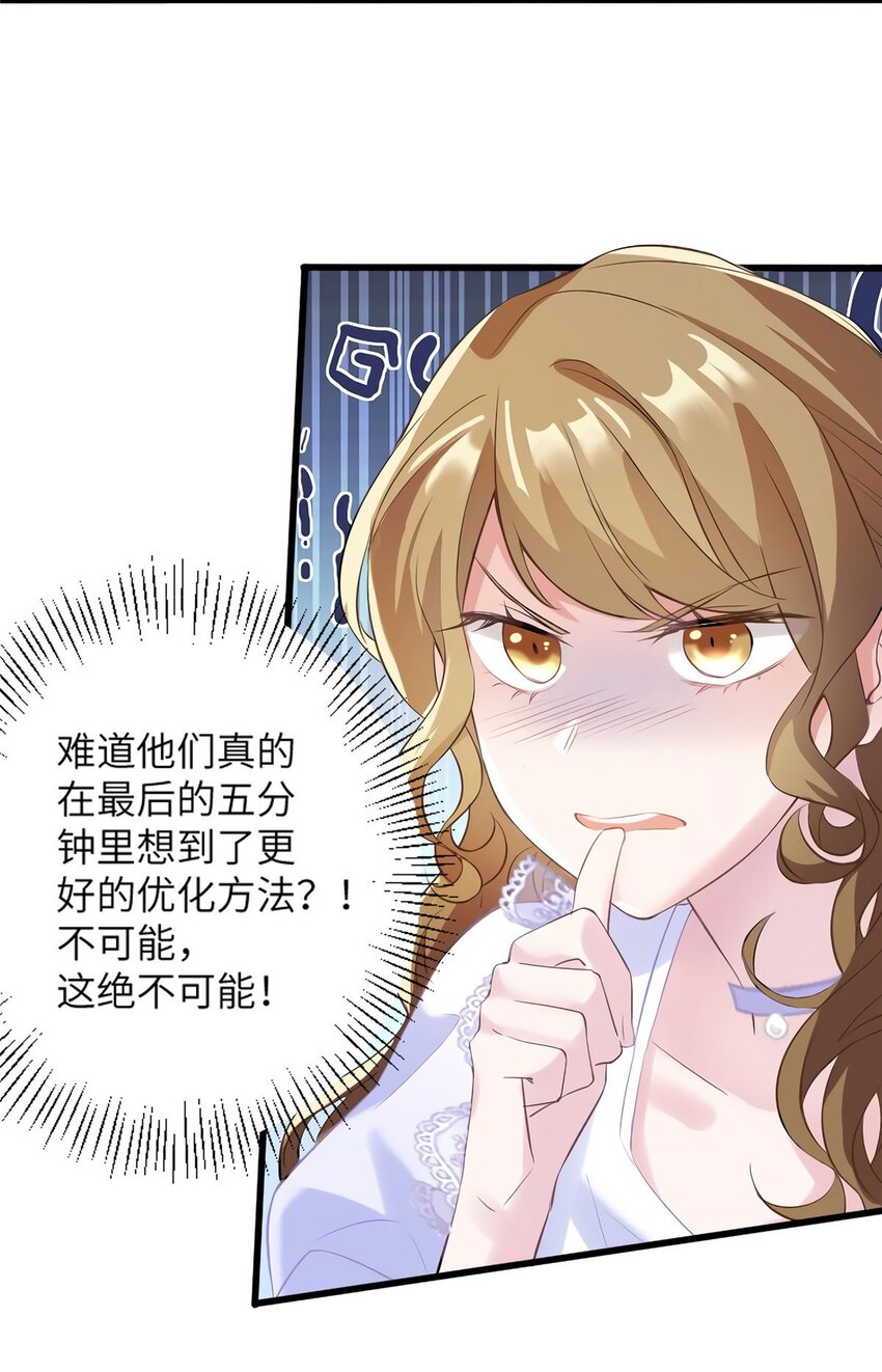 《神秘枕边人boss，借个运》27 见证奇迹诞生 第41页