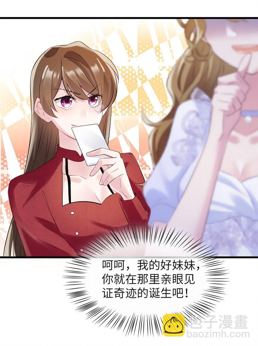 《神秘枕边人boss，借个运》27 见证奇迹诞生 第42页