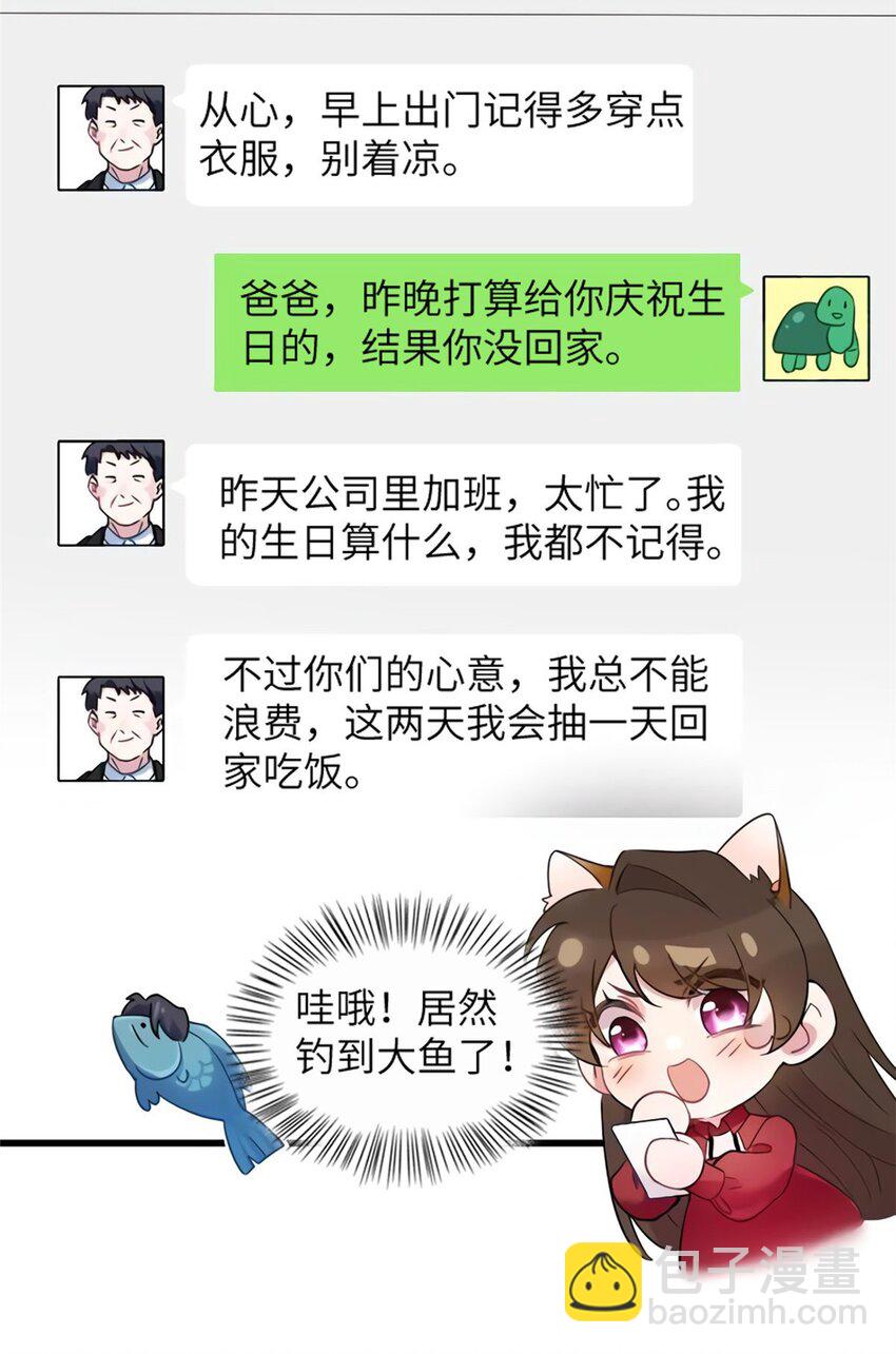 《神秘枕边人boss，借个运》27 见证奇迹诞生 第7页
