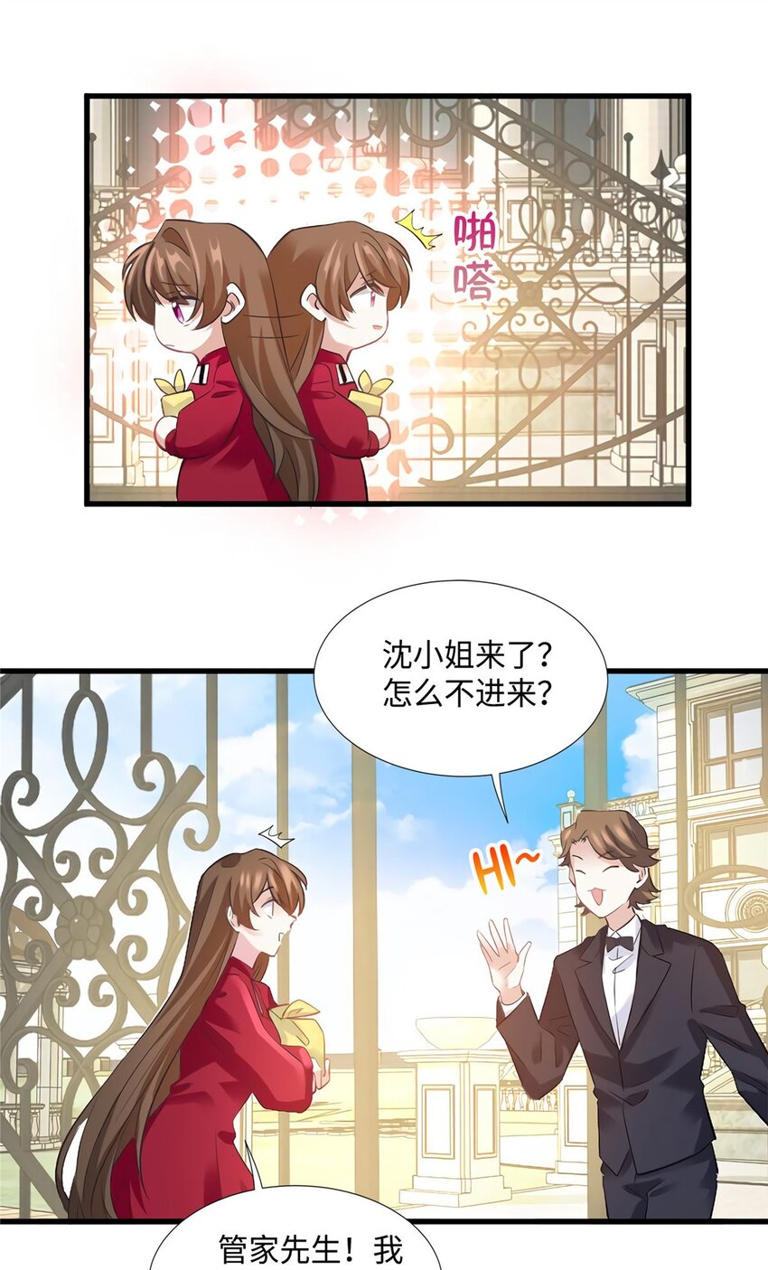 《神秘枕边人boss，借个运》26 今天的小笼包没放姜 第18页