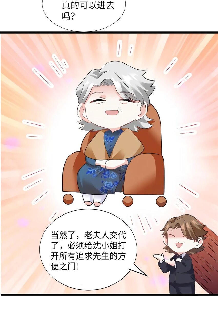 《神秘枕边人boss，借个运》26 今天的小笼包没放姜 第19页