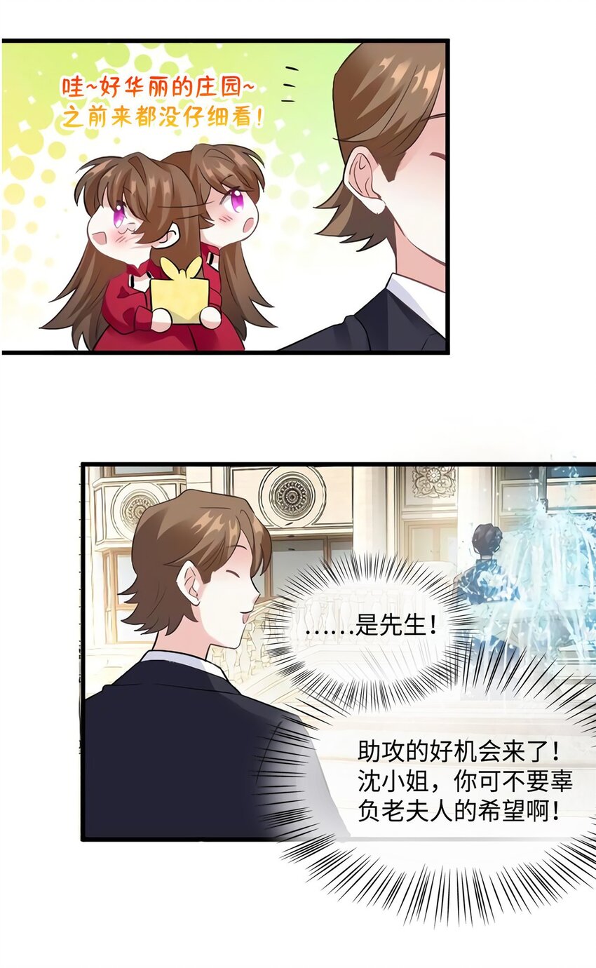 《神秘枕边人boss，借个运》26 今天的小笼包没放姜 第21页