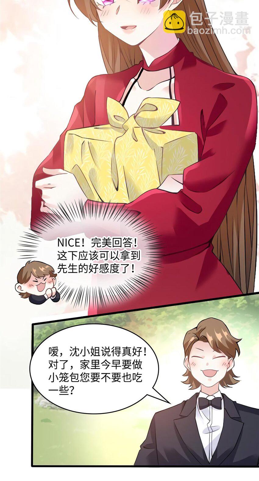 《神秘枕边人boss，借个运》26 今天的小笼包没放姜 第23页