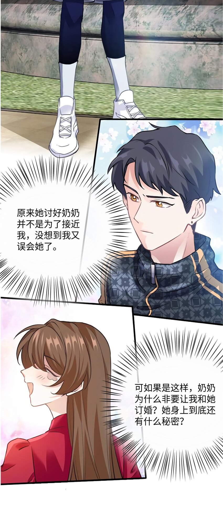 《神秘枕边人boss，借个运》26 今天的小笼包没放姜 第26页