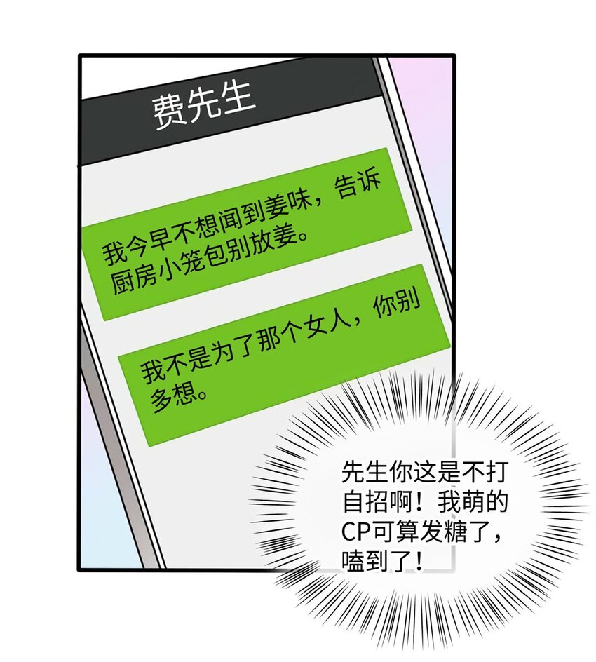 《神秘枕边人boss，借个运》26 今天的小笼包没放姜 第30页
